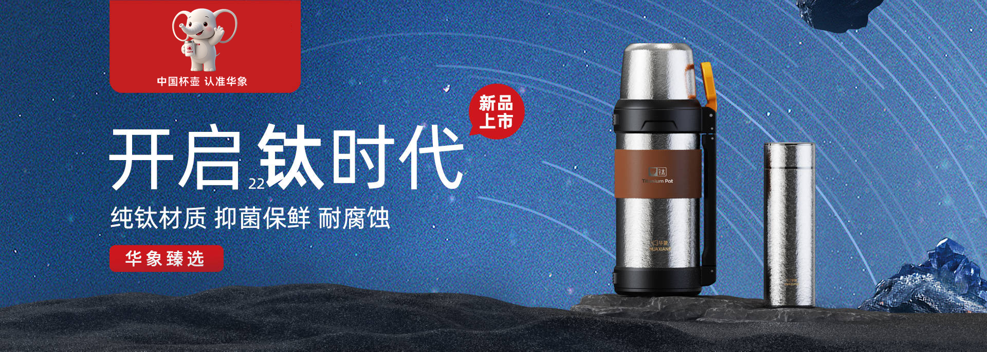 華象杯業-浙江華象-浙江華象杯業有限公司是一家專業生產不銹鋼保溫杯壺的制造型企業